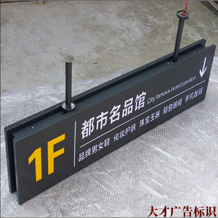 商河地下车库停车场商场吊牌灯箱指示牌